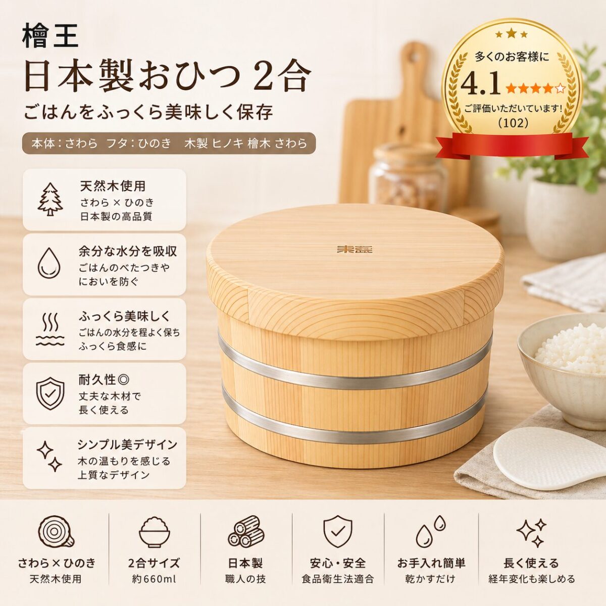 おひつ2合