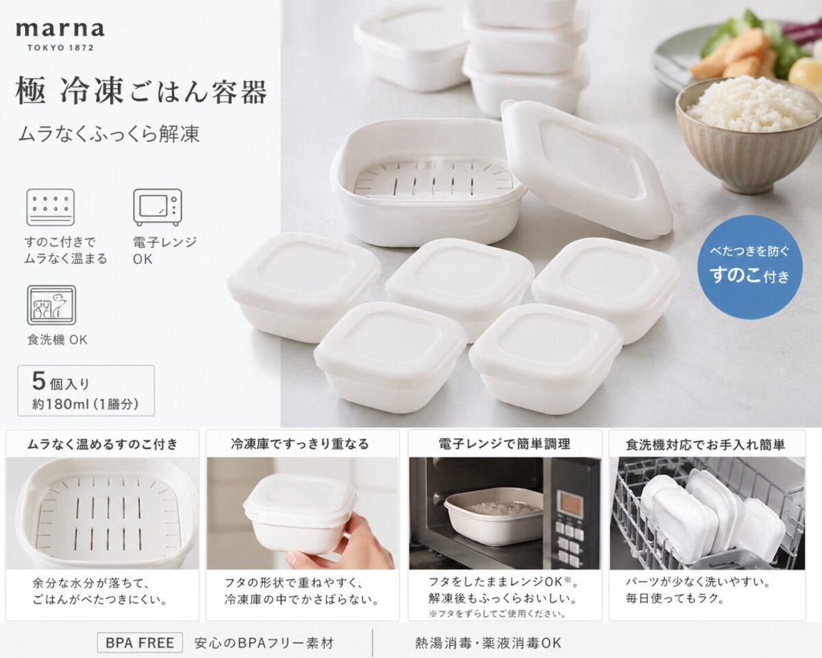 マーナ　冷凍ご飯容器