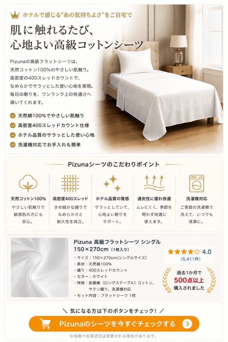 ホテル品質の高級コットンシーツ