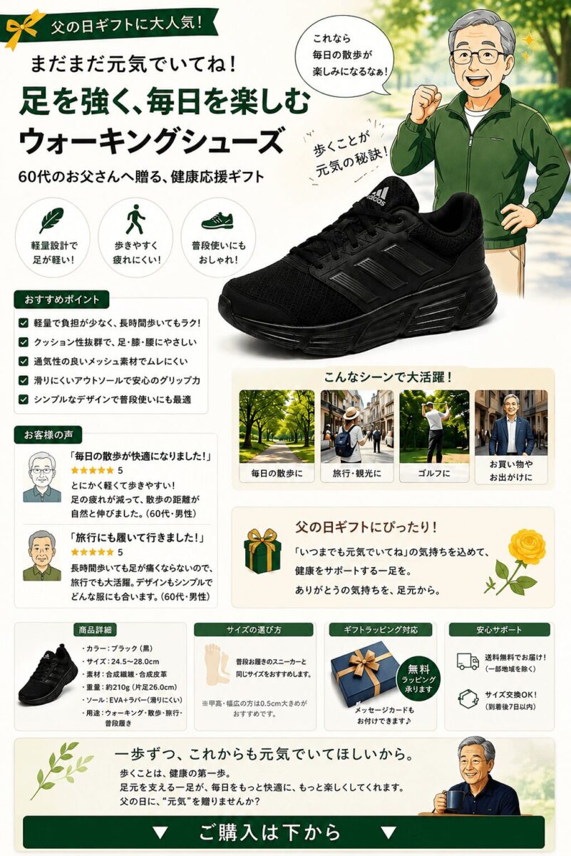 父の日 ウォーキングシューズ