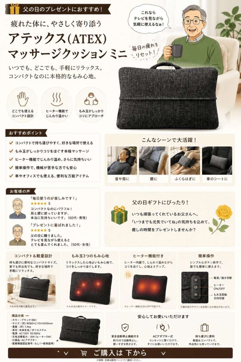 父の日 マッサージクッション