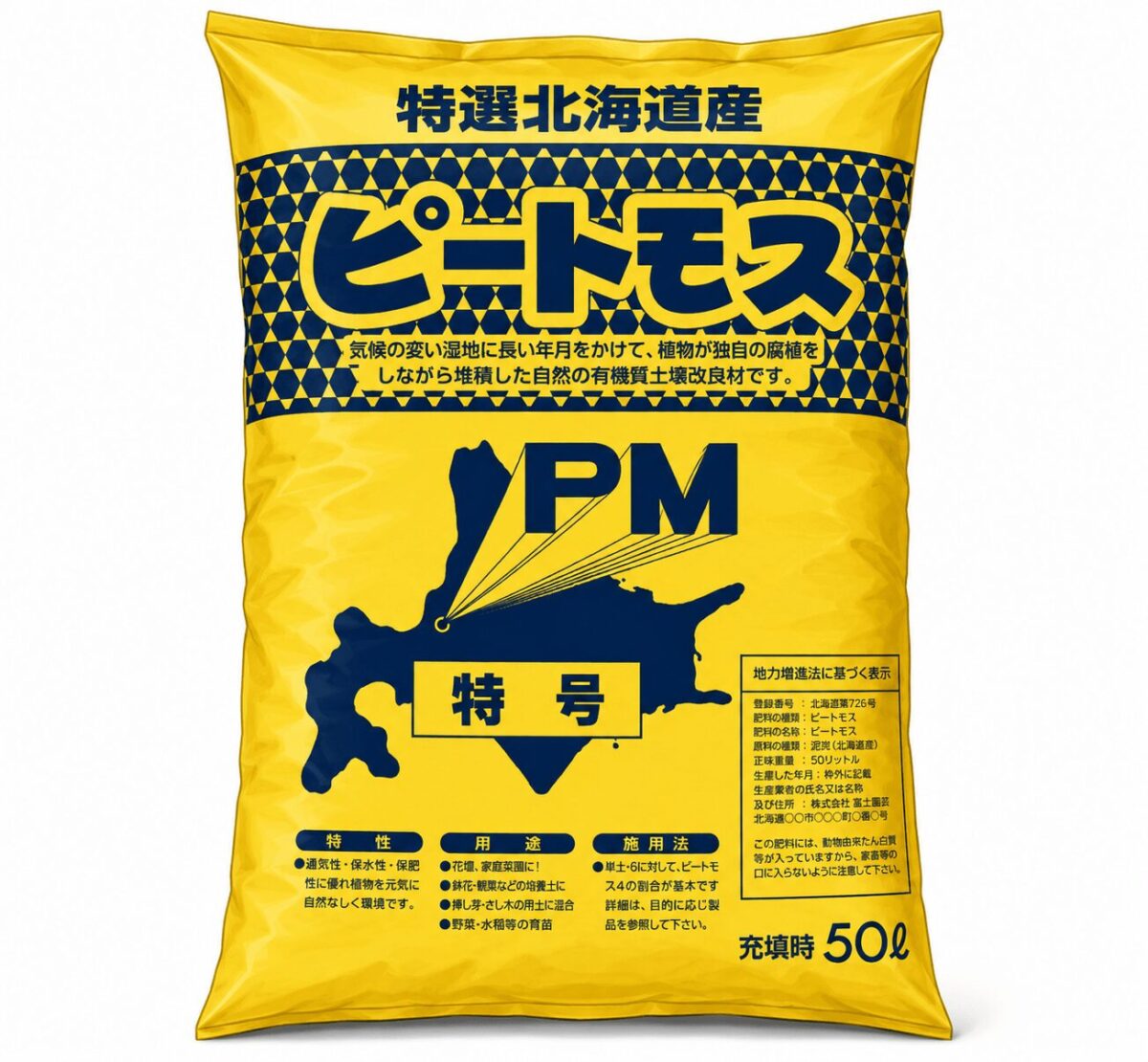 紫陽花を青くしたい人向けのピートモス