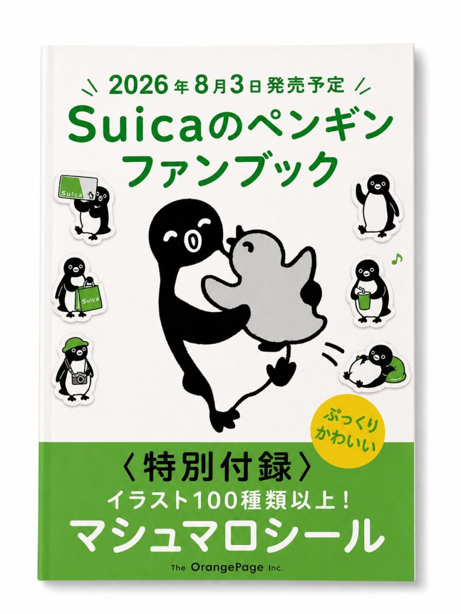 Suicaのペンギン ファンブック