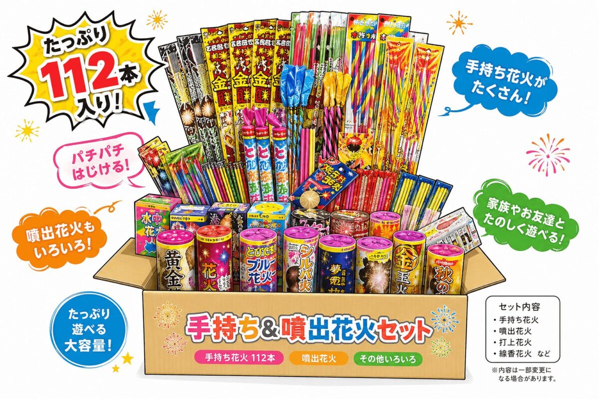 手持ち花火セット