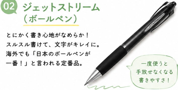 ジェットストリーム ボールペン