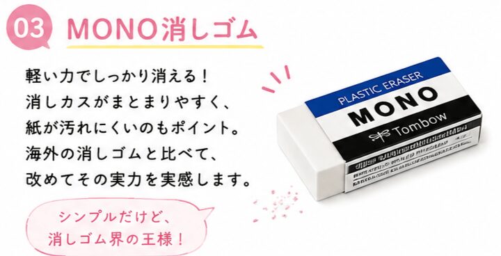 MONO消しゴム